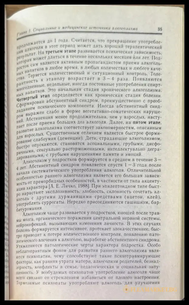 Руководство по наркологии - Книги