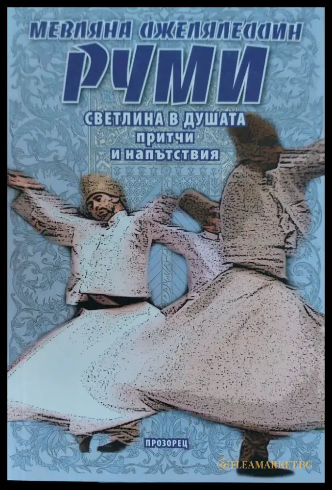 Руми - Книги