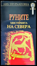 Руните - Кп1-Кп2-Кп3-Кп4-КпР - Книги