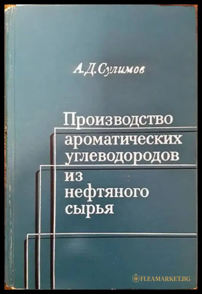Русь деревянная - Книги