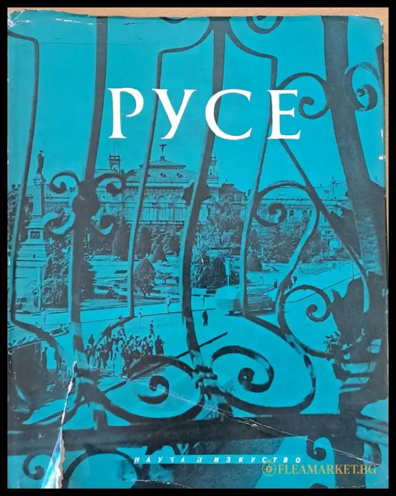 Русе - Книги