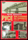 Русе. Летопис за годините 1950-1975. Том 1 - Книги