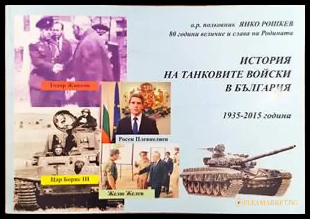 Русенска болница 1865-2005 - Книги