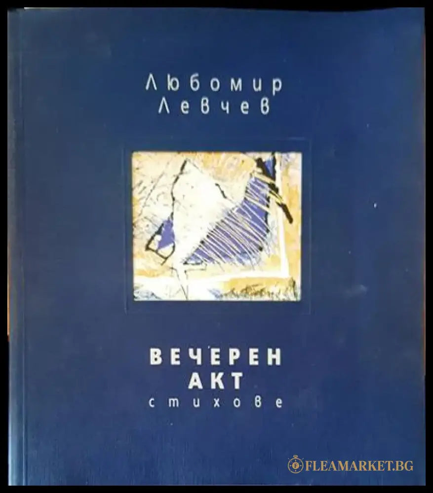 Руска любовна лирика - Книги