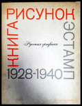 Руская графика - Книги