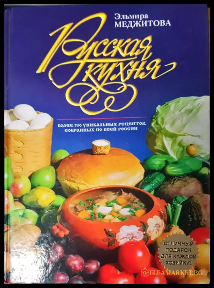 Руская кухня - Книги