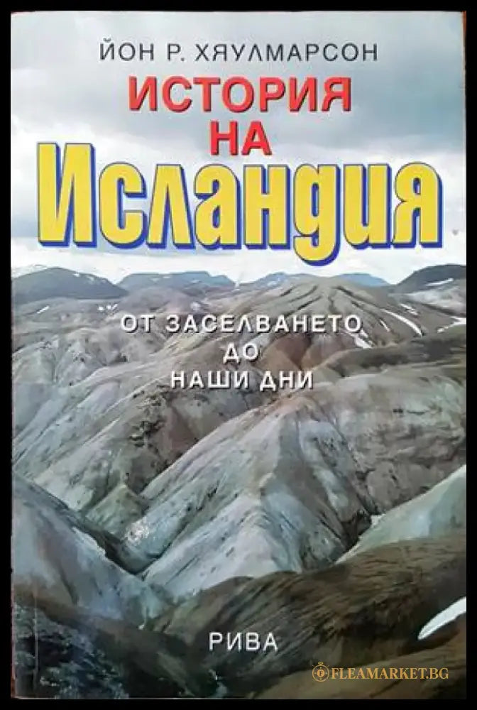 Руската емиграция в България (2459) - Книга