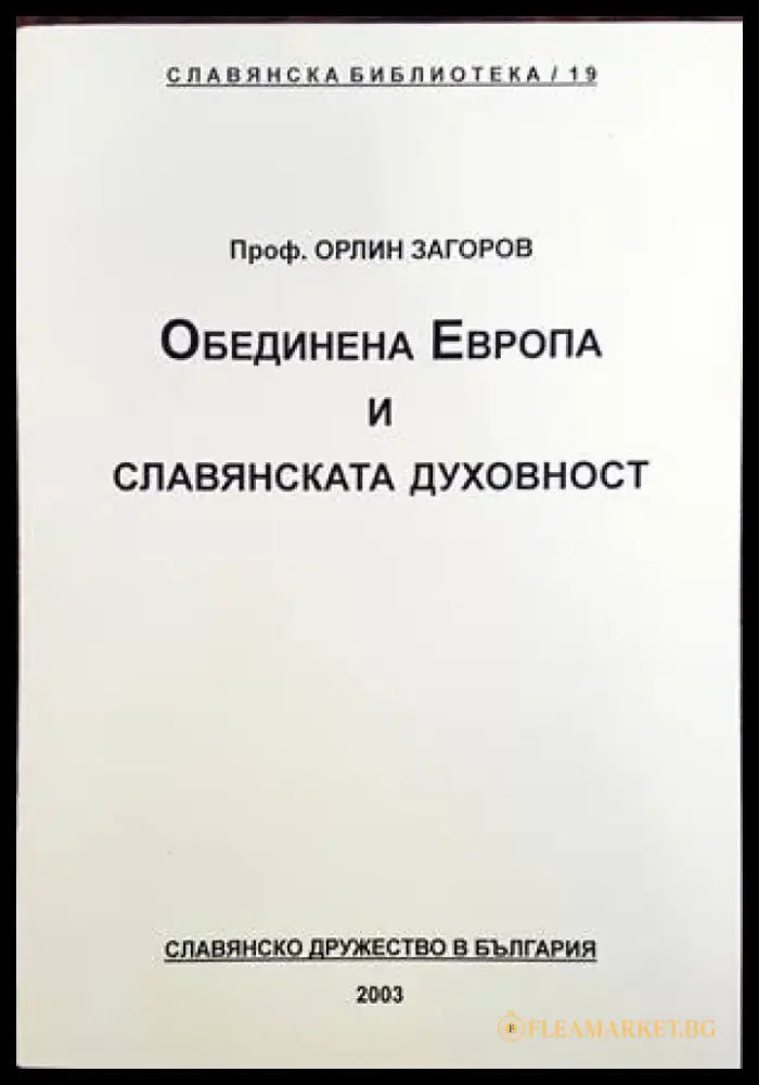 Руската емиграция в България (2459) - Книга