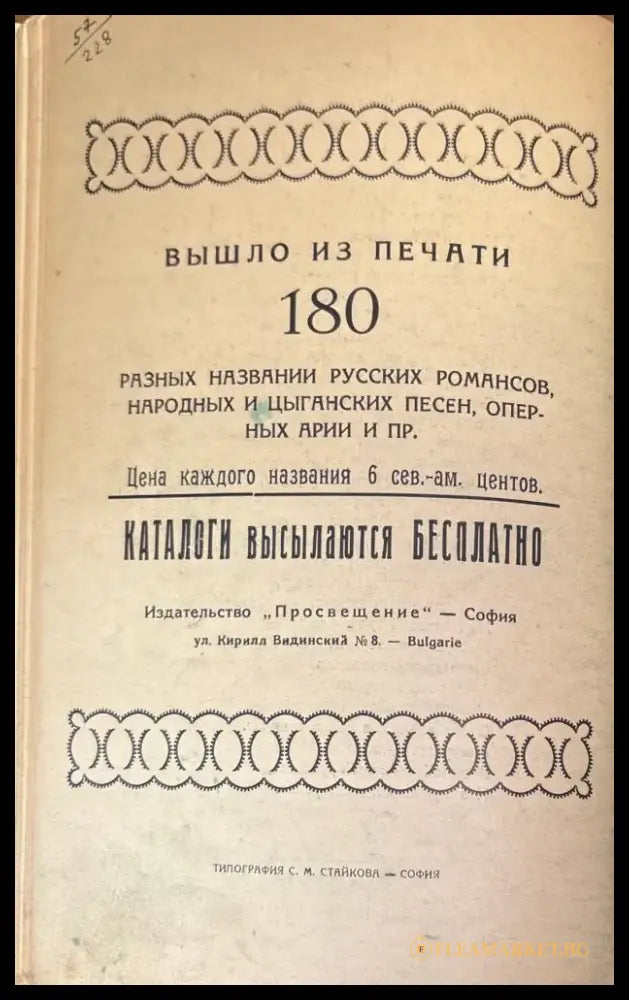 Руски Романси от 1 до 60 - Книги