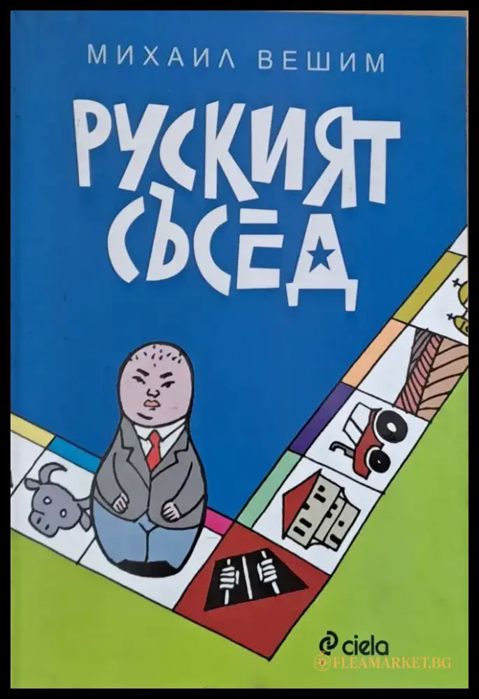 Руският съсед - Книги