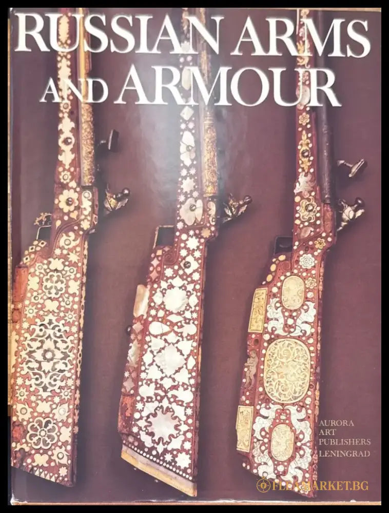 Russian arms and armour (1472) - Книга