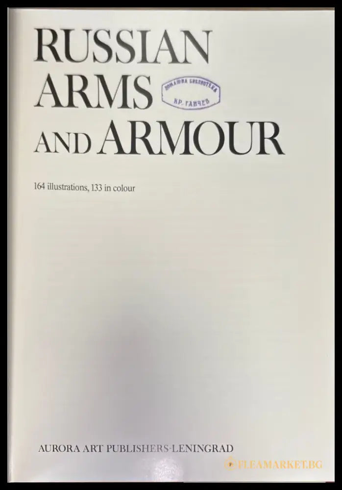 Russian arms and armour (1472) - Книга