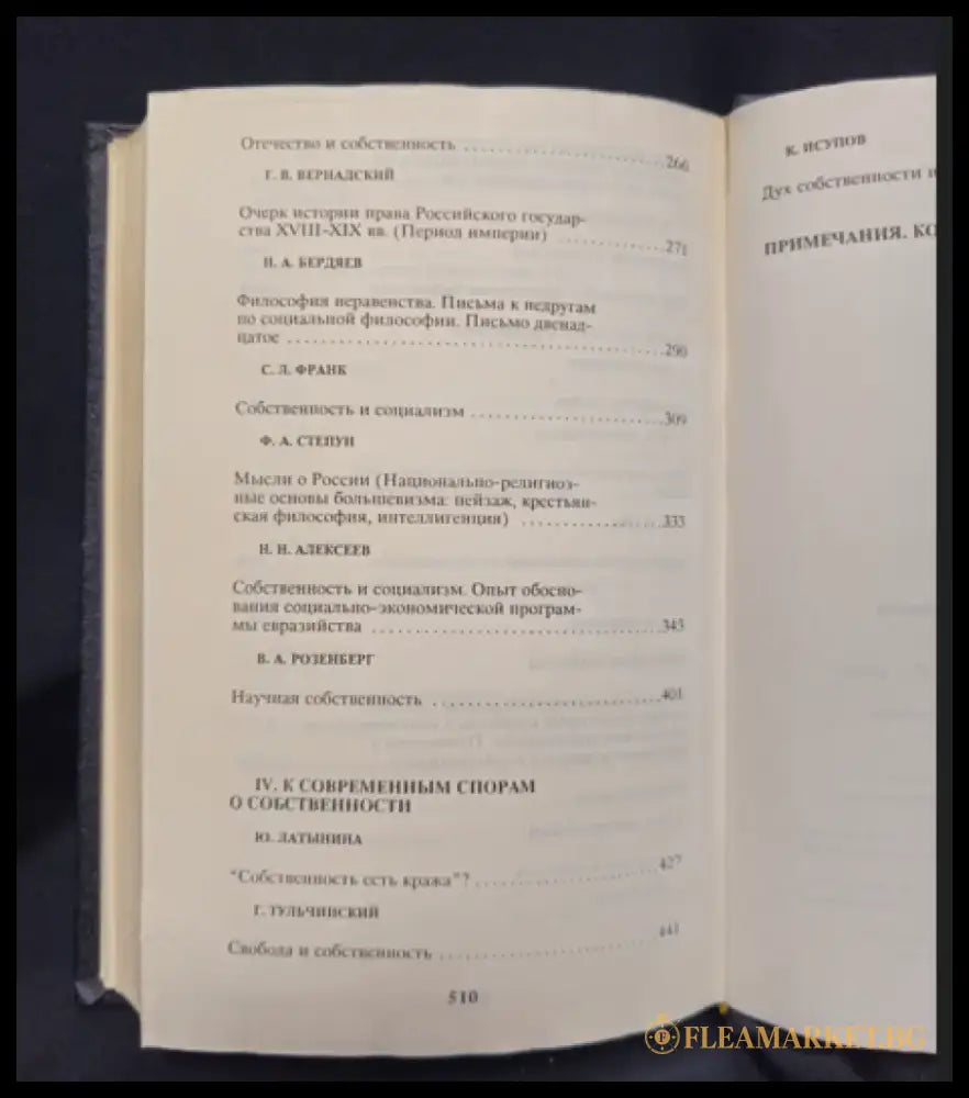 Русская философия собственности (XVIII-XX вв.) (2250) - Книга
