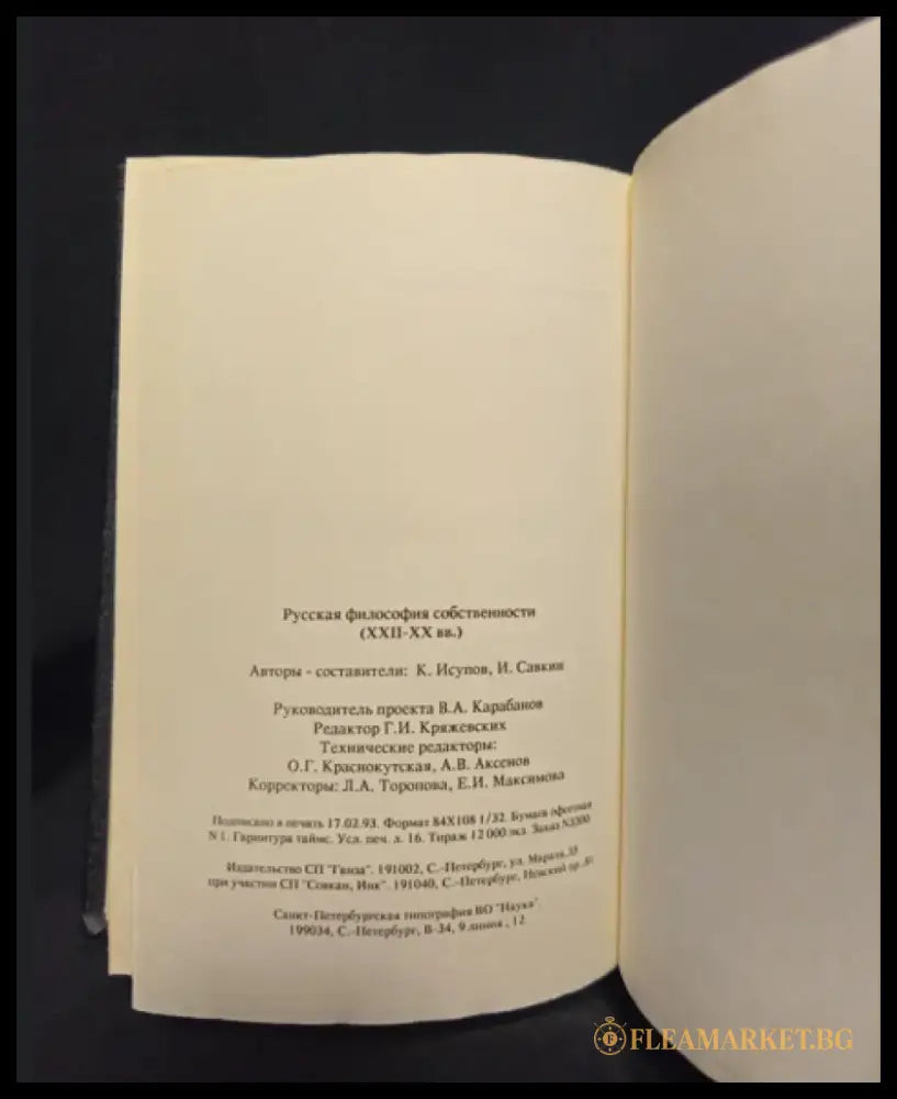 Русская философия собственности (XVIII-XX вв.) (2250) - Книга