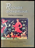Русская фонетика - Книги