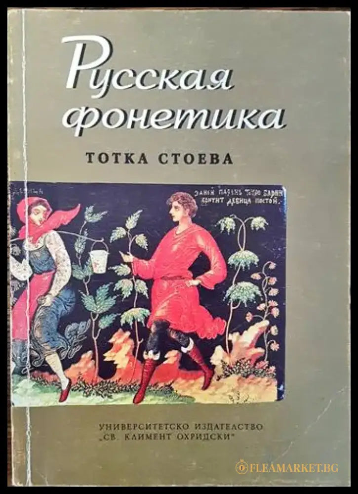 Русская фонетика - Книги