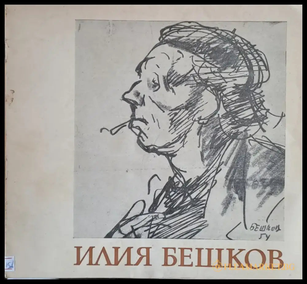 Русская живопись ХІХ века - Книги
