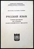 Русский язык (207) - Книга