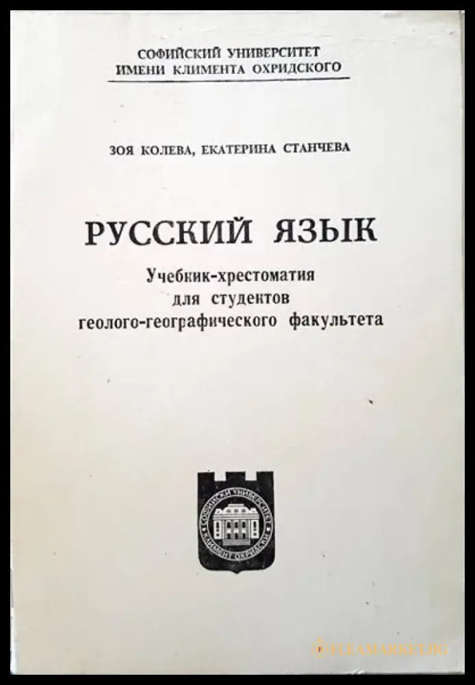 Русский язык (207) - Книга