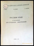 Русский язык (516) - Книга