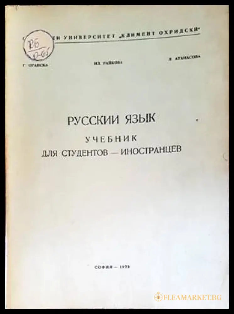 Русский язык (516) - Книга