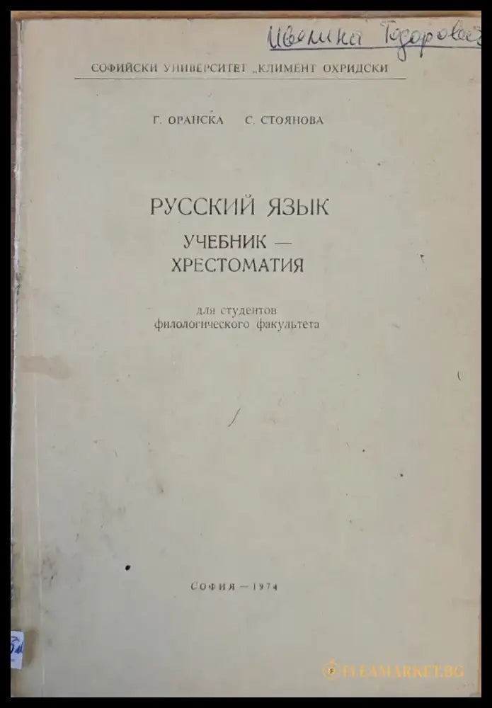 Русский язык. Учебник - хрестоматия - Книги