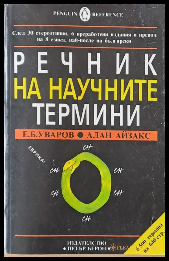 Русский Мат. Толковый словарь - Книги