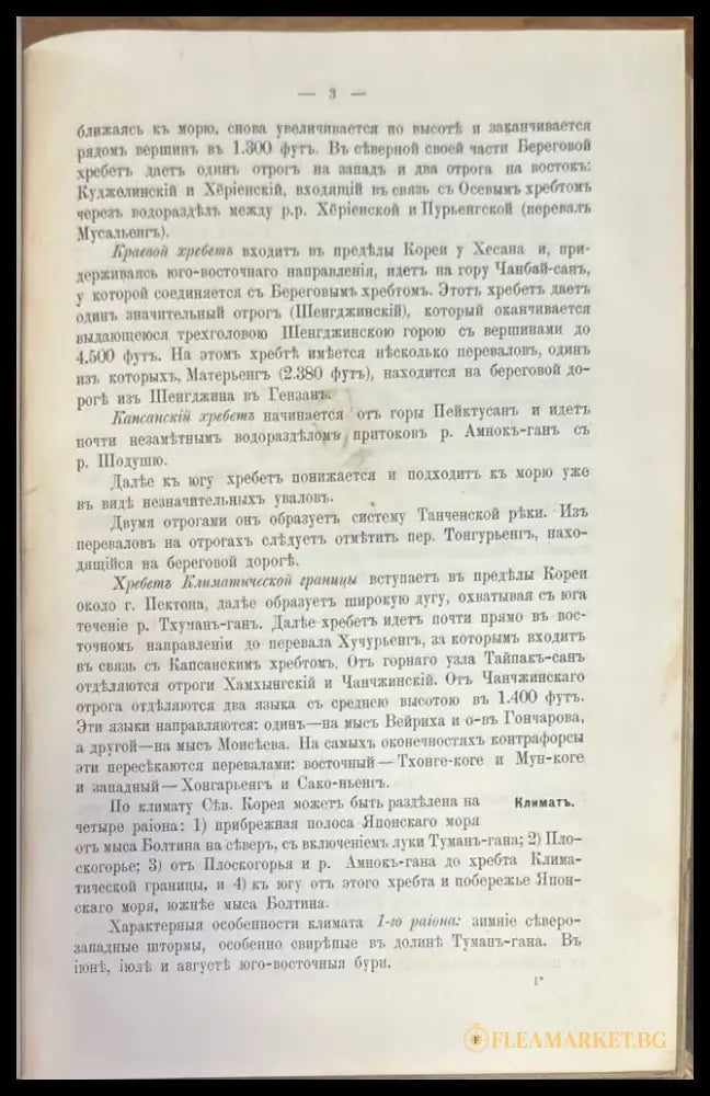 Русско-Японская война. Том IX (330) - Книга