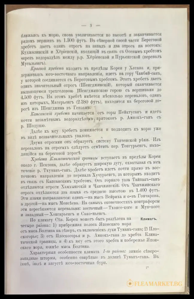 Русско-Японская война. Том IX - Книги