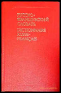 Русско-французский словарь - Книги