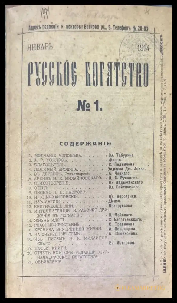 Русское богатство. Номер 1-2 (1032) - Книга