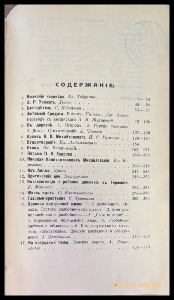 Русское богатство. Номер 1-2 (1032) - Книга