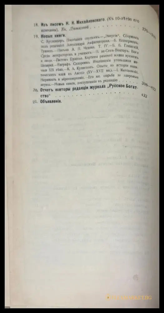 Русское богатство. Номер 1-2 (1032) - Книга