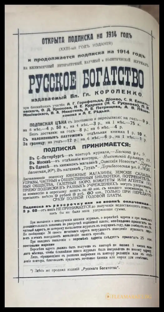 Русское богатство. Номер 1-2 - Книги