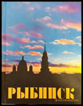 Рыбинск - Книги