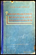 Рыбопромышленное использование водохранилищ - Книги