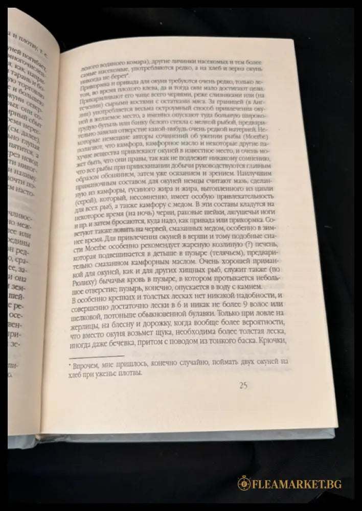 Рыбы России – Том 1 (162505262354) - Л. П. Сабанеев - Книга
