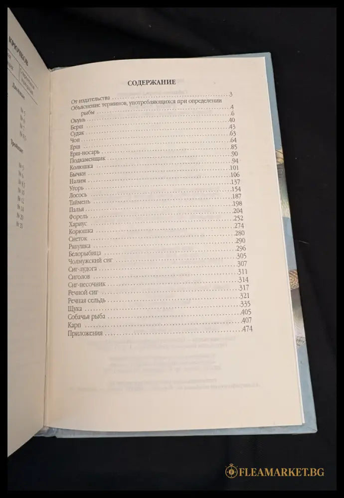 Рыбы России – Том 1 (162505262354) - Л. П. Сабанеев - Книга