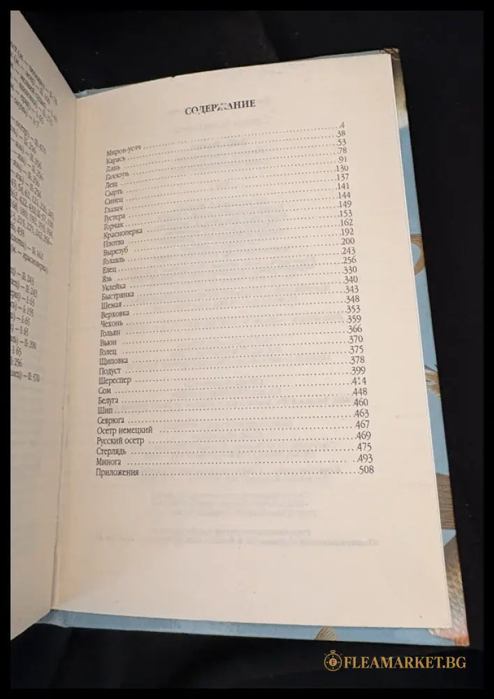 Рыбы России – Том 2 (162505262357) - Л. П. Сабанеев - Книга