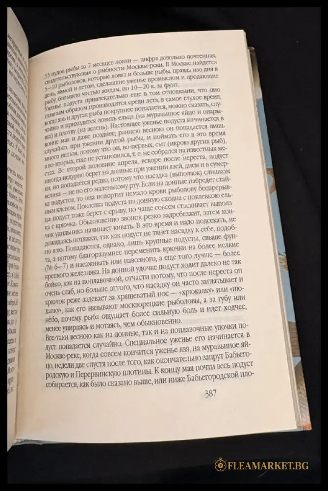 Рыбы России – Том 2 (162505262357) - Л. П. Сабанеев - Книга