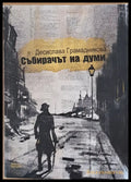 Събирачът на думи - Книги