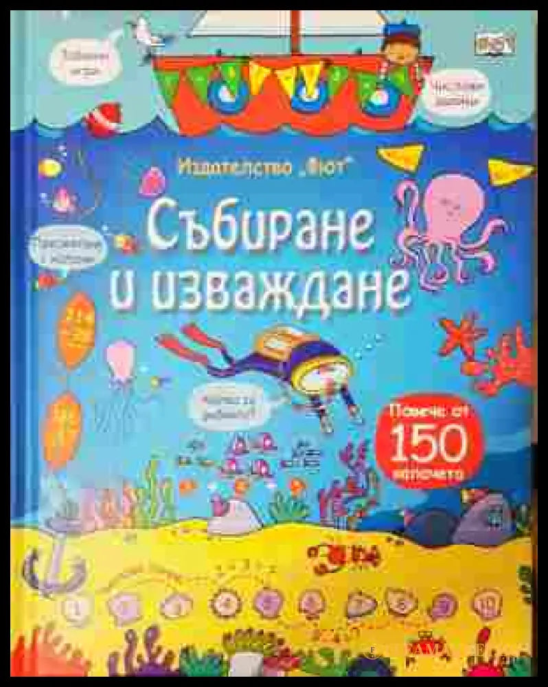 Събиране и изваждане - корица