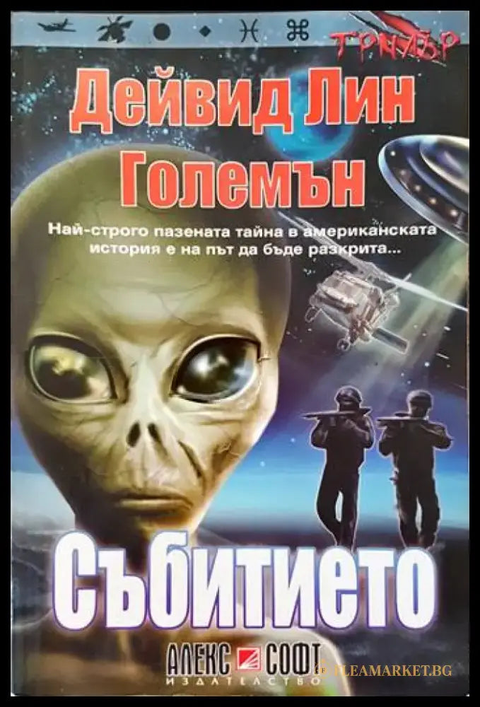 Събитието - Книги