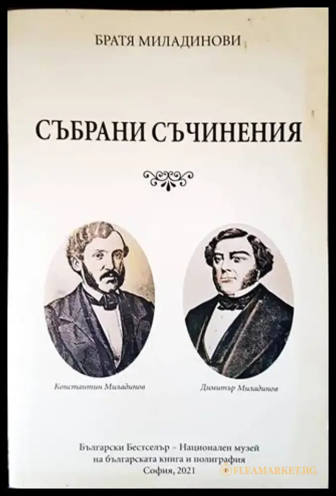 Събрани съчинения (1175) - Книга