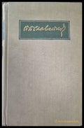 Събрани съчинения. Том 4 - Книги