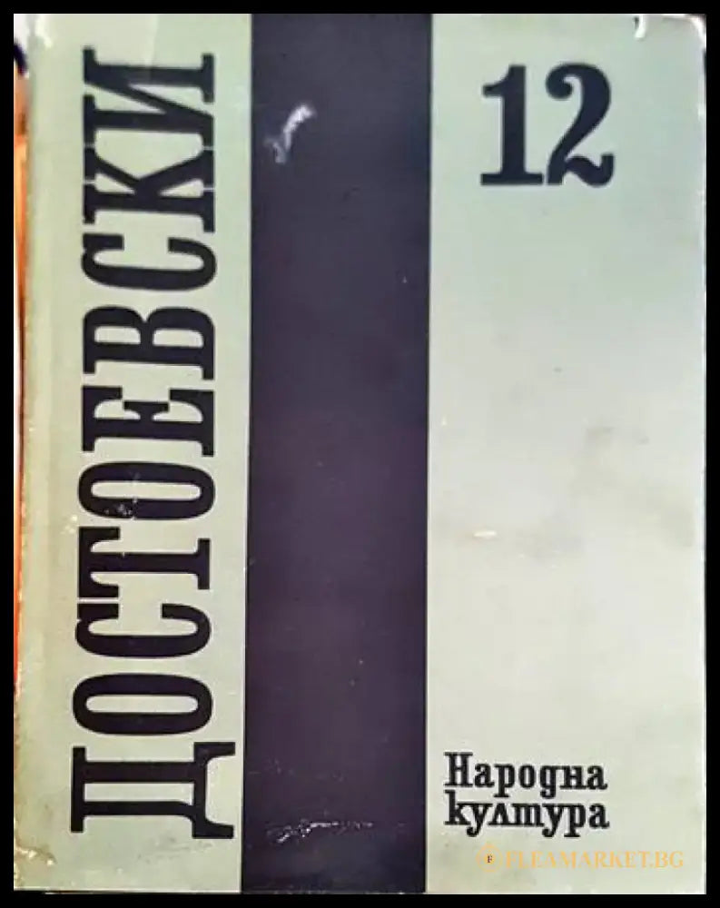 Събрани съчинения в дванадесет тома. Том 12 - Книги