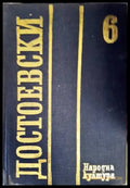 Събрани съчинения в дванадесет тома. Том 6 (1933) - Книга