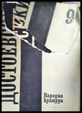 Събрани съчинения в дванадесет тома. Том 9 - Книги