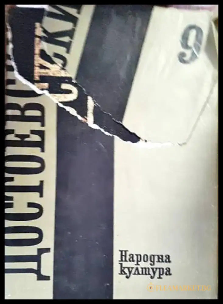 Събрани съчинения в дванадесет тома. Том 9 - Книги