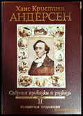 Събрани приказки и разкази. Том 2 (1808) - Книга